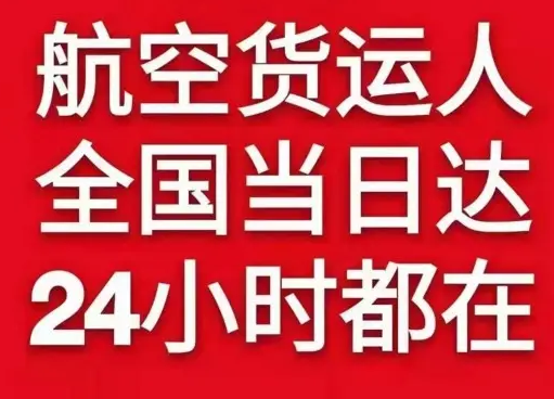 呼和浩特白塔机场快递货物、航空货运:物流行业各岗位招聘
